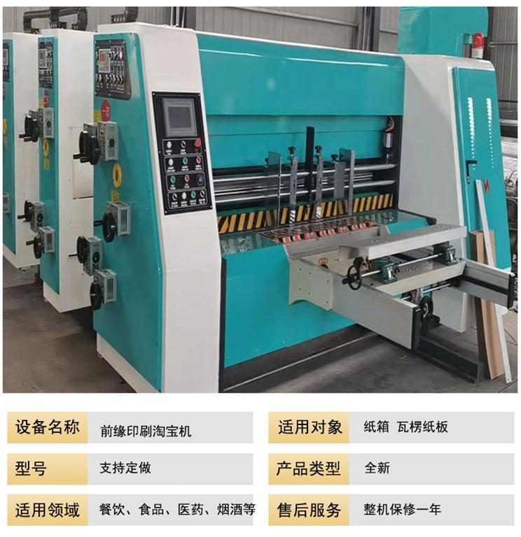 前緣印刷淘寶機(jī)，印刷淘寶機(jī)，高速淘寶印刷機(jī)